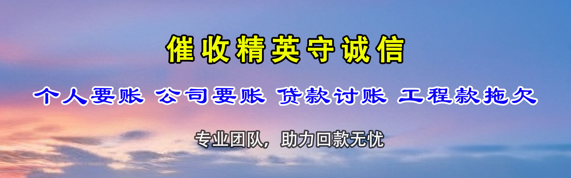 丰顺要债公司